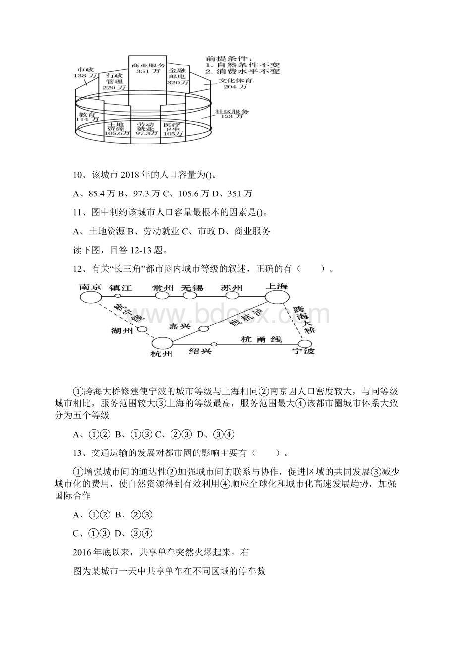 学年高一地理下学期期中试题5.docx_第3页