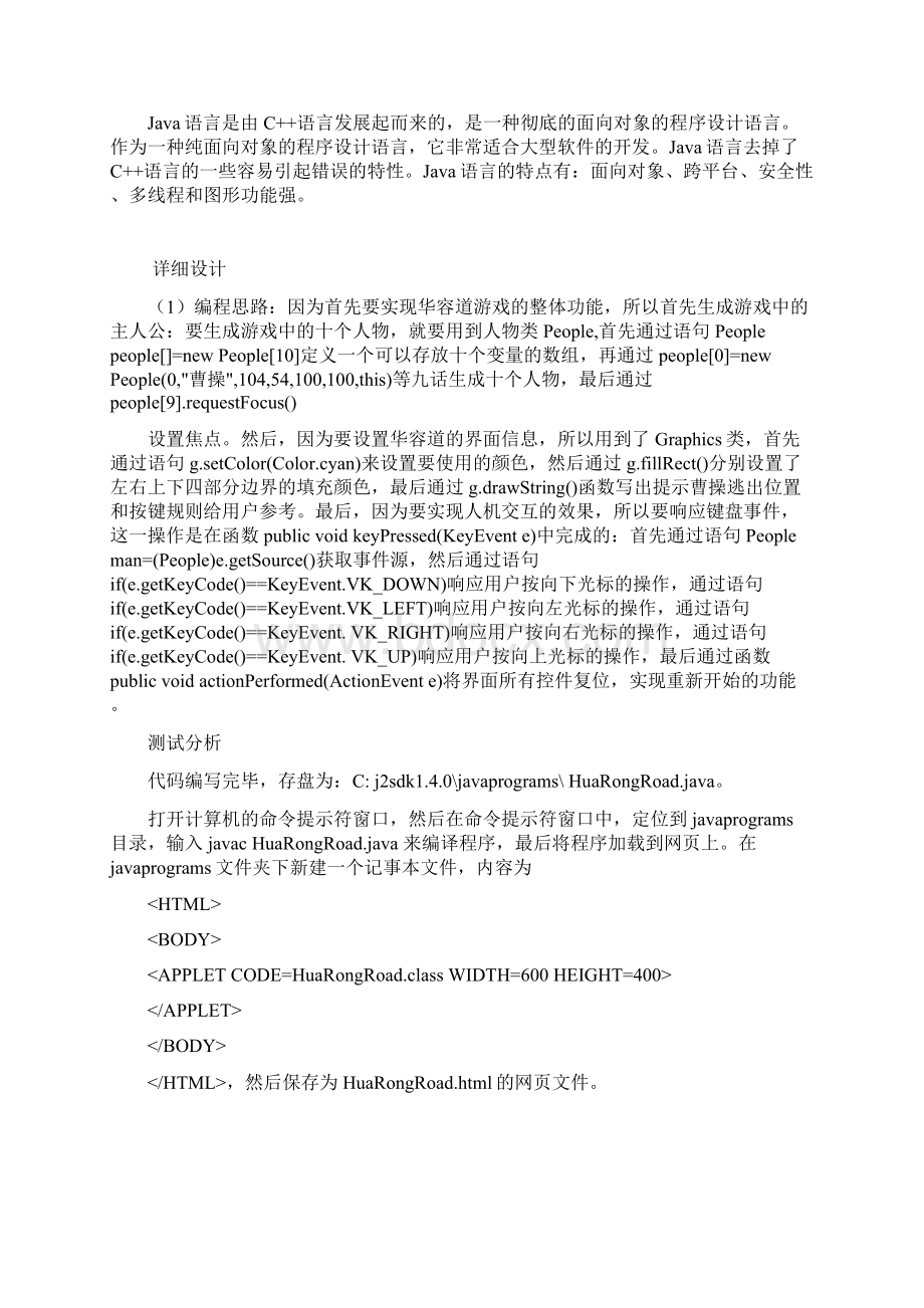 JAVA小游戏华容道软件设计报告.docx_第3页