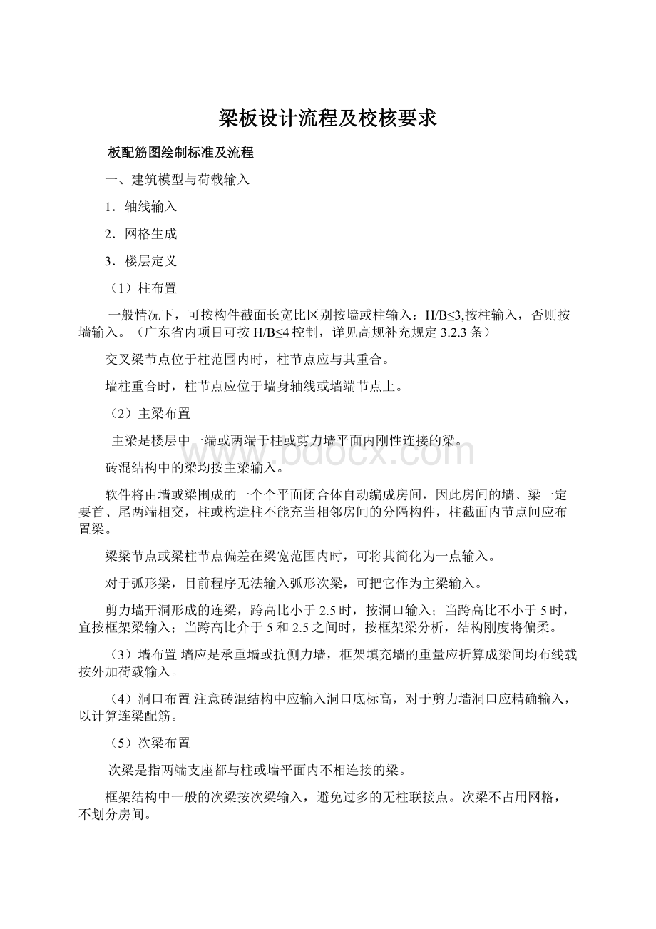 梁板设计流程及校核要求Word文档下载推荐.docx_第1页