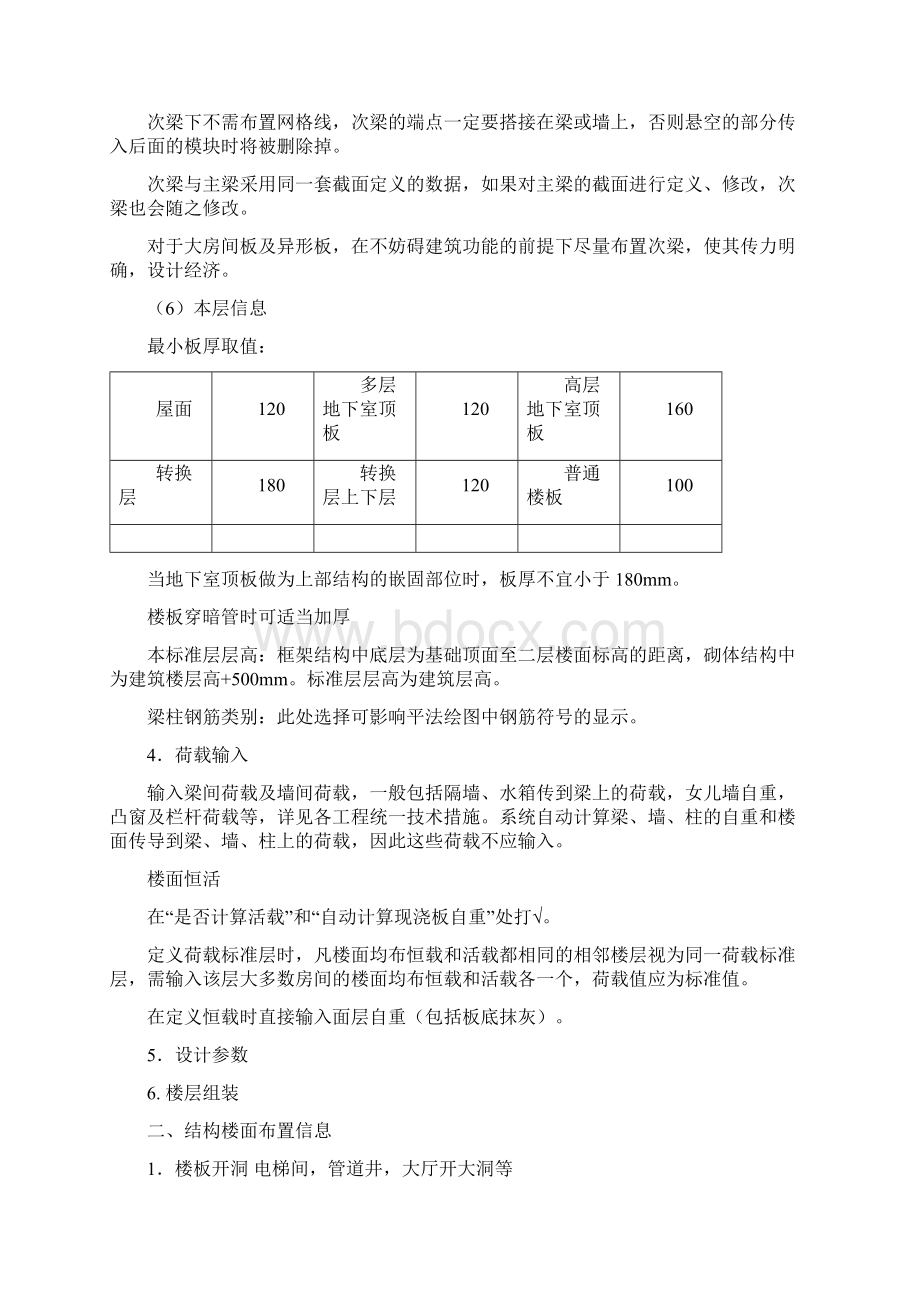 梁板设计流程及校核要求Word文档下载推荐.docx_第2页