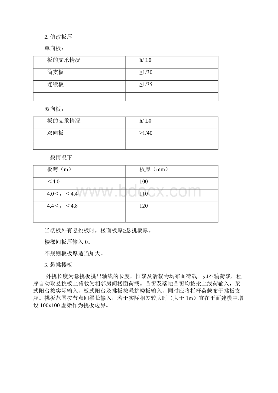 梁板设计流程及校核要求Word文档下载推荐.docx_第3页