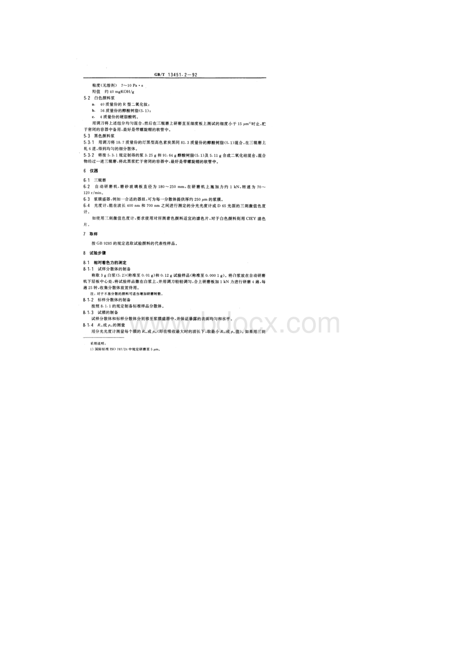 GBT 13451292着色颜料相对着色力和白色颜料相对散射力的测定光度计法Word文件下载.docx_第3页