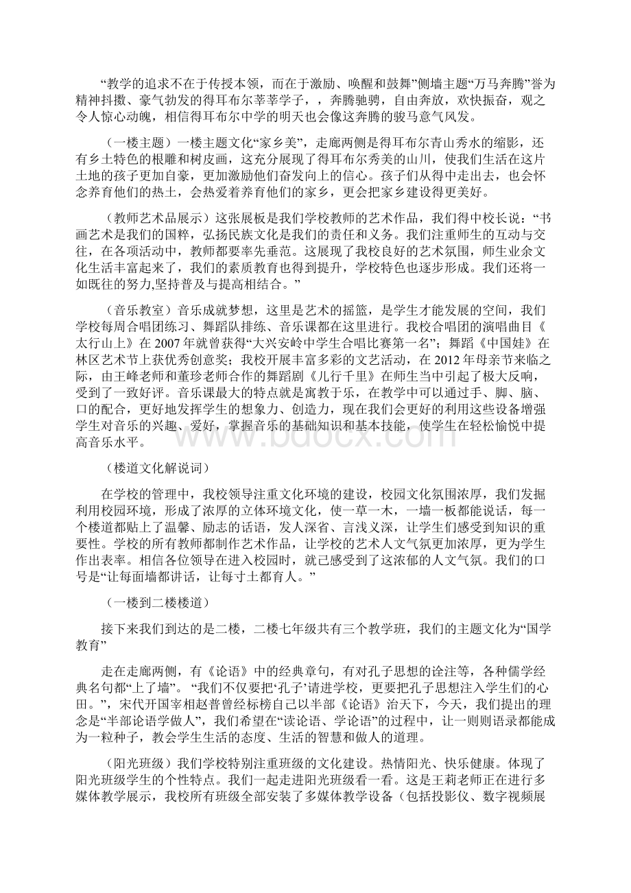 根河市得耳布尔中学迎检解说词Word文件下载.docx_第2页