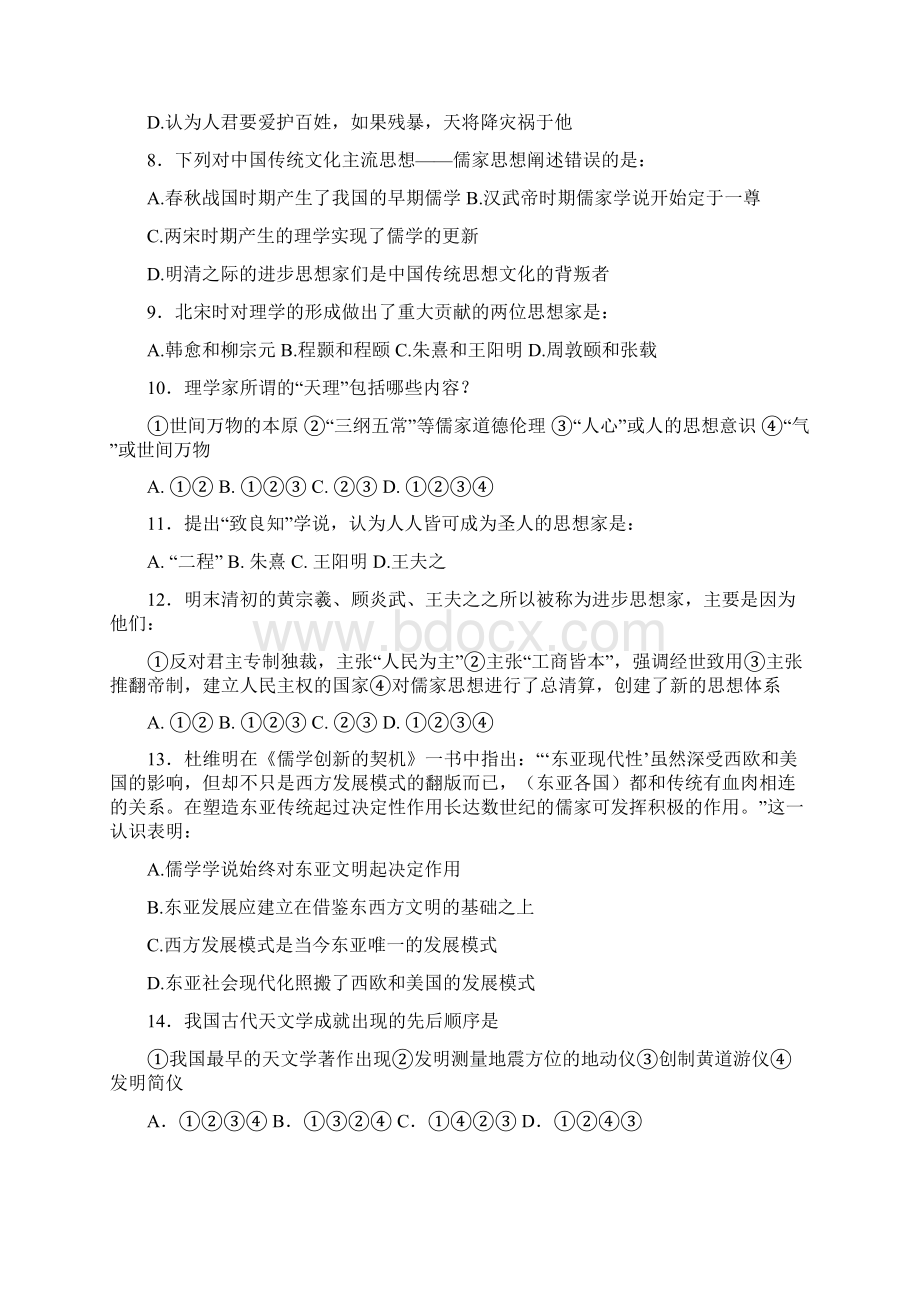 高中历史试题1.docx_第2页