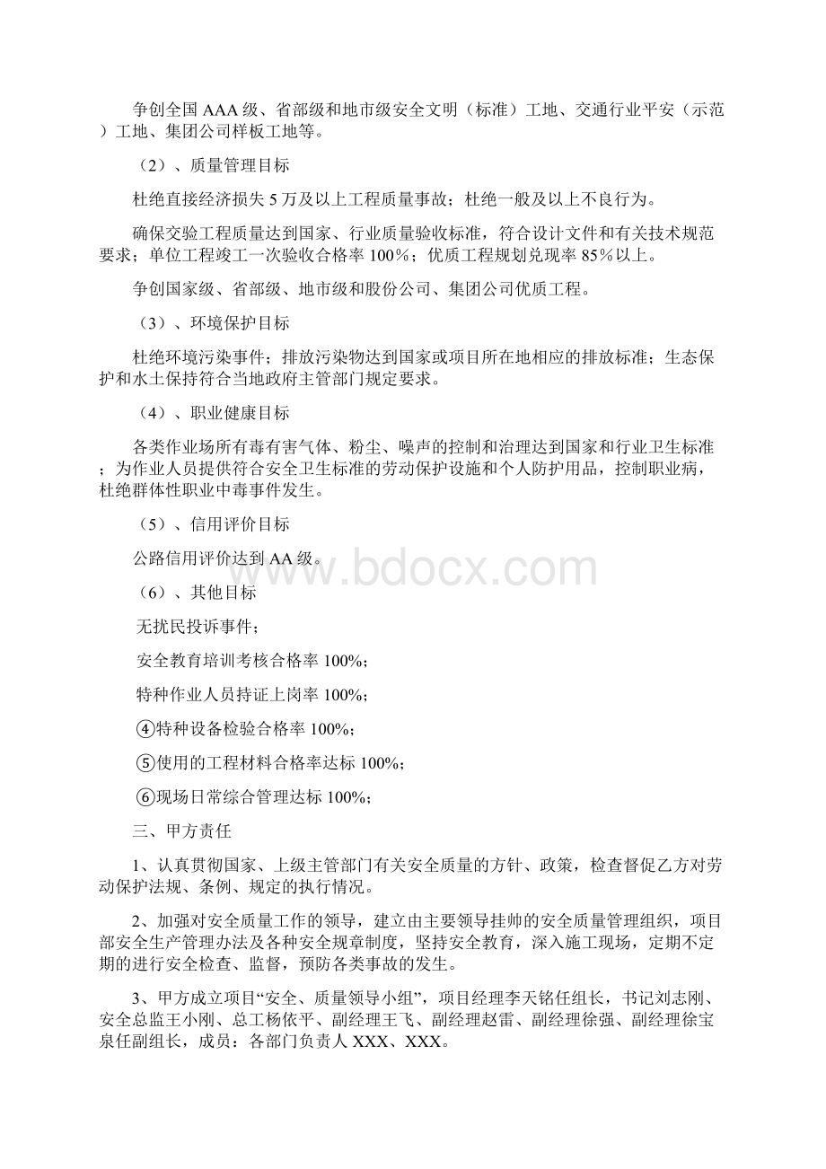 安全质量责任书协作队伍定稿.docx_第2页