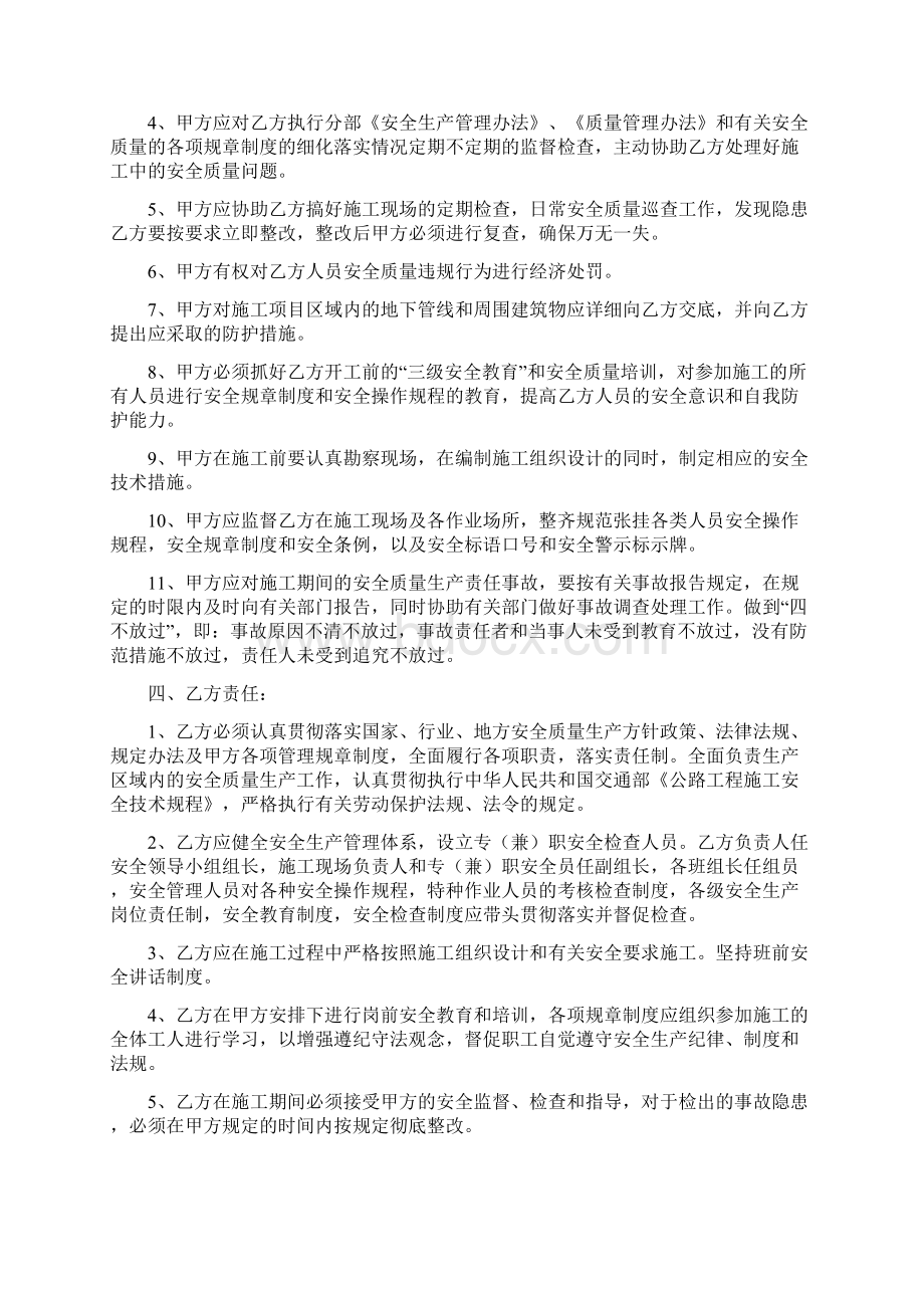 安全质量责任书协作队伍定稿.docx_第3页