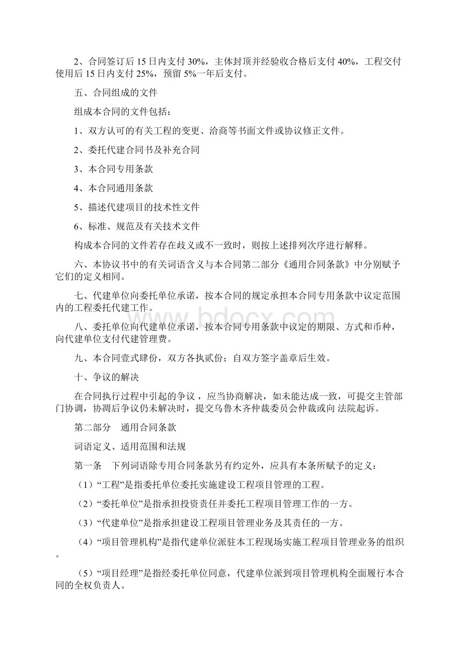 委托代建合同样本Word文档下载推荐.docx_第2页