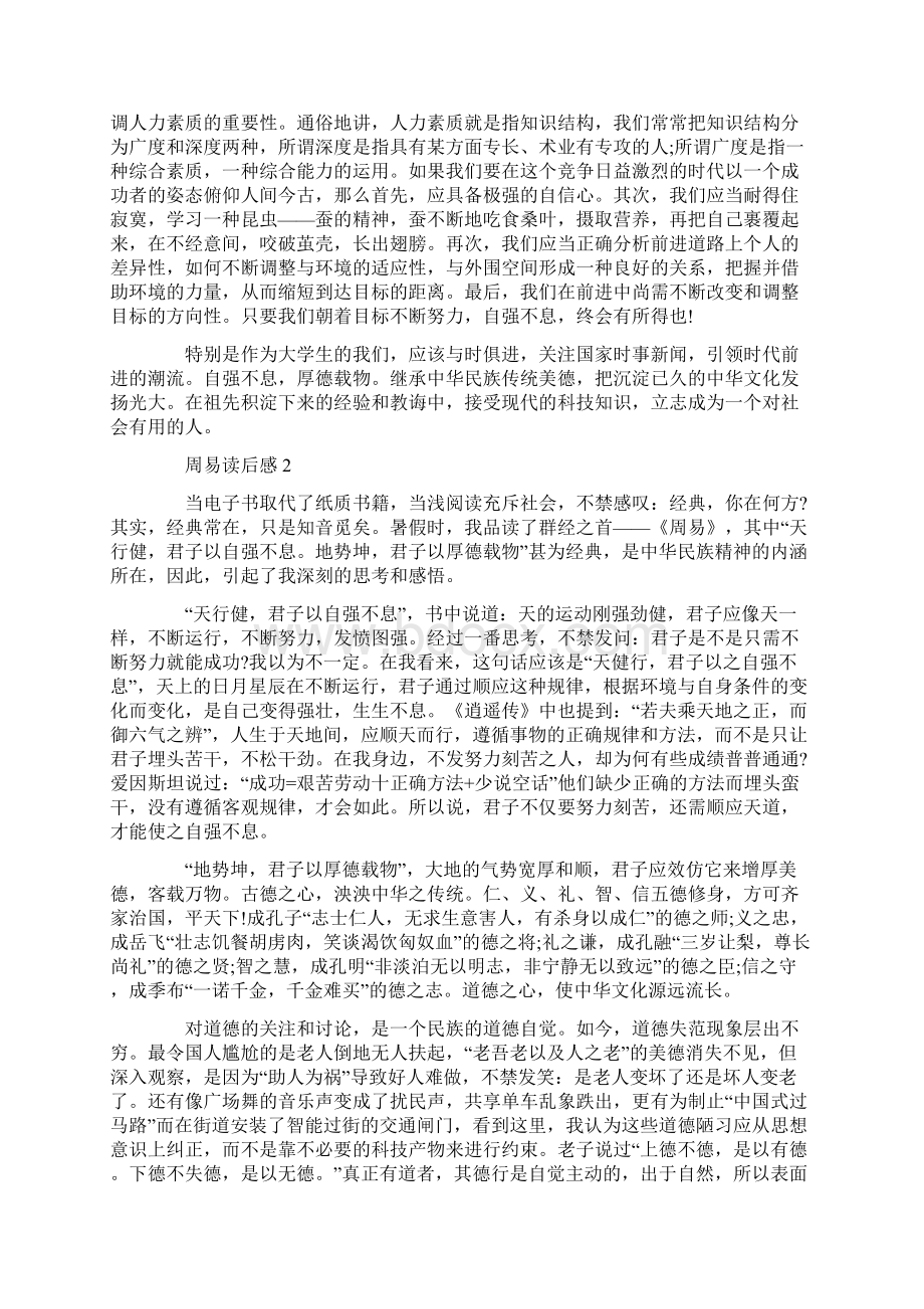 周易读书心得900字文档格式.docx_第2页