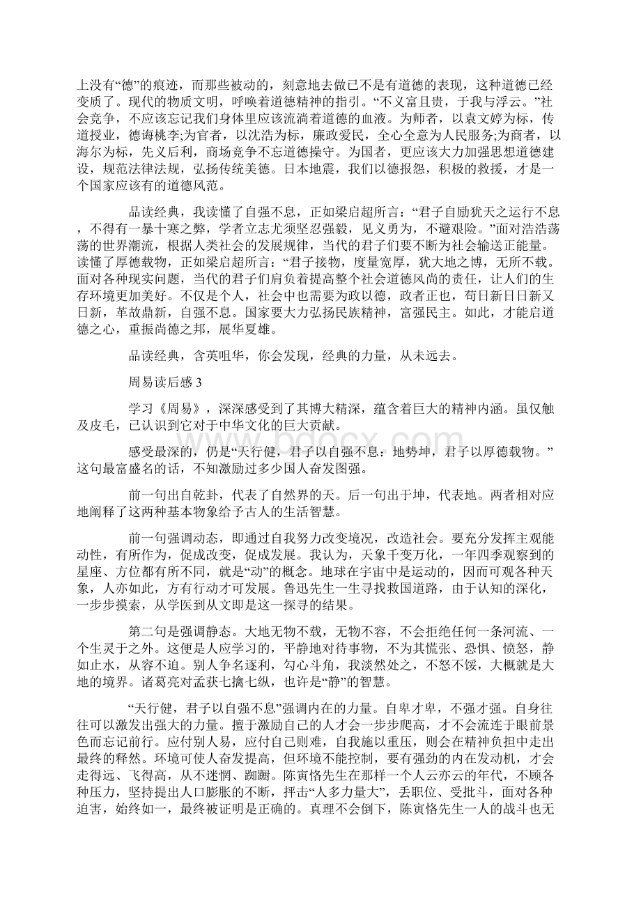 周易读书心得900字文档格式.docx_第3页