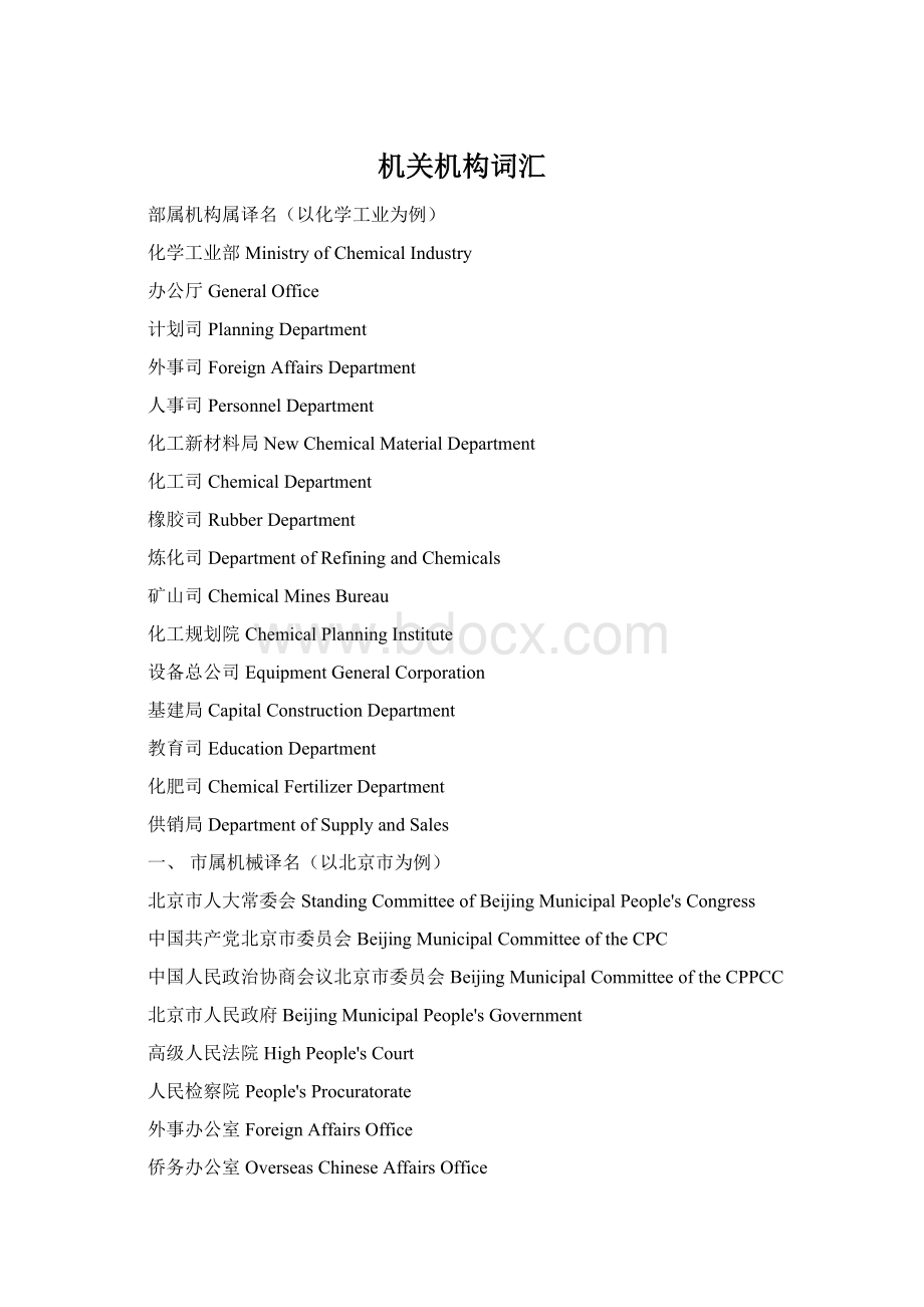 机关机构词汇.docx_第1页