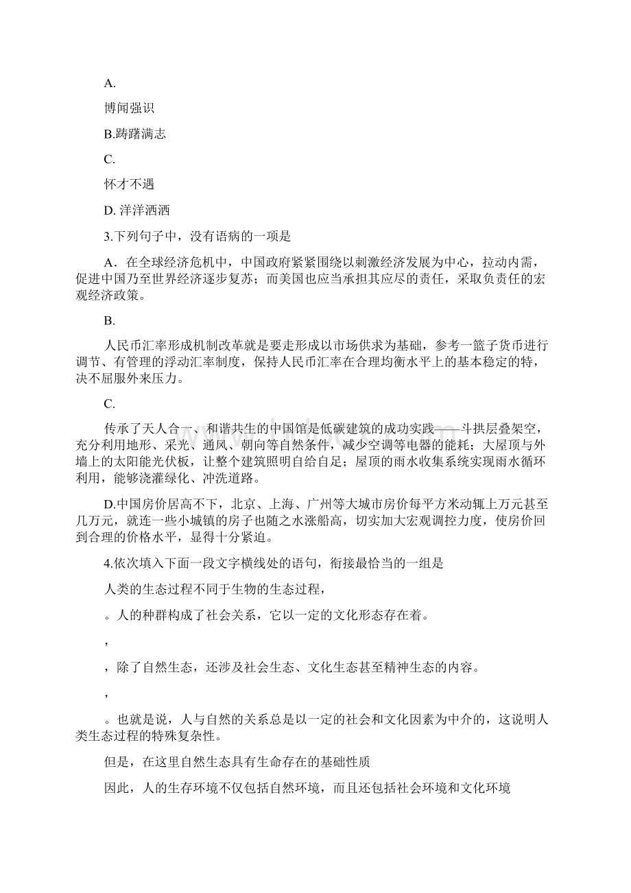 汕头市普通高中高三教学质量测评一试题精校WORD版Word格式.docx_第2页