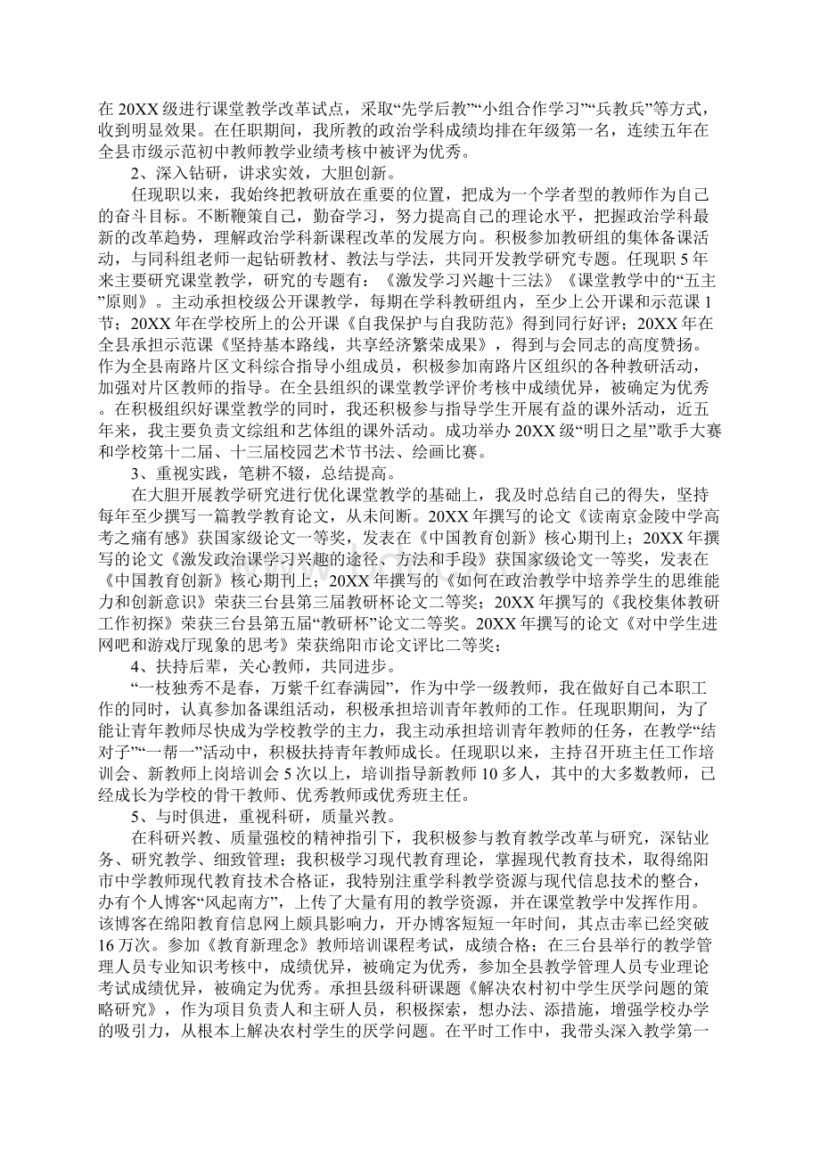 教师评高级职称工作总结三篇Word文档下载推荐.docx_第2页