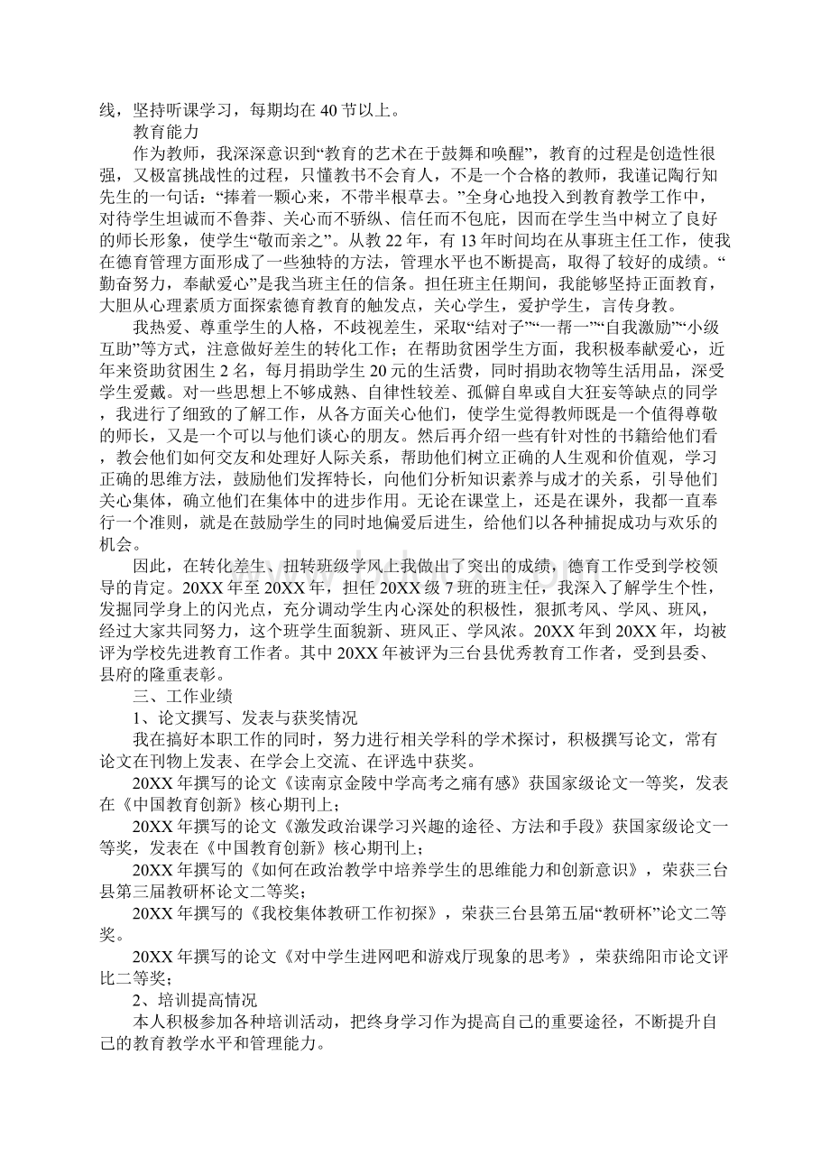 教师评高级职称工作总结三篇Word文档下载推荐.docx_第3页