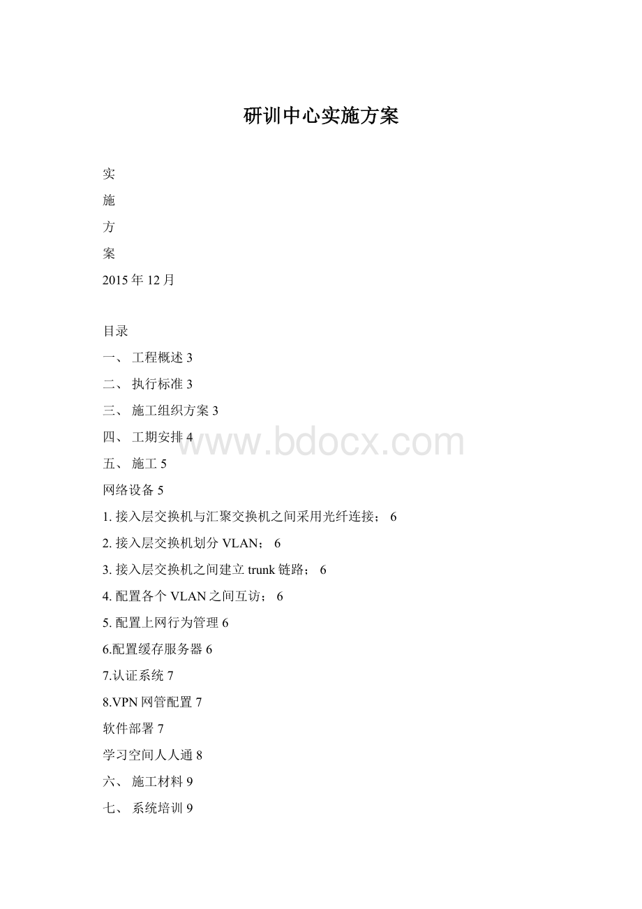 研训中心实施方案Word格式文档下载.docx_第1页