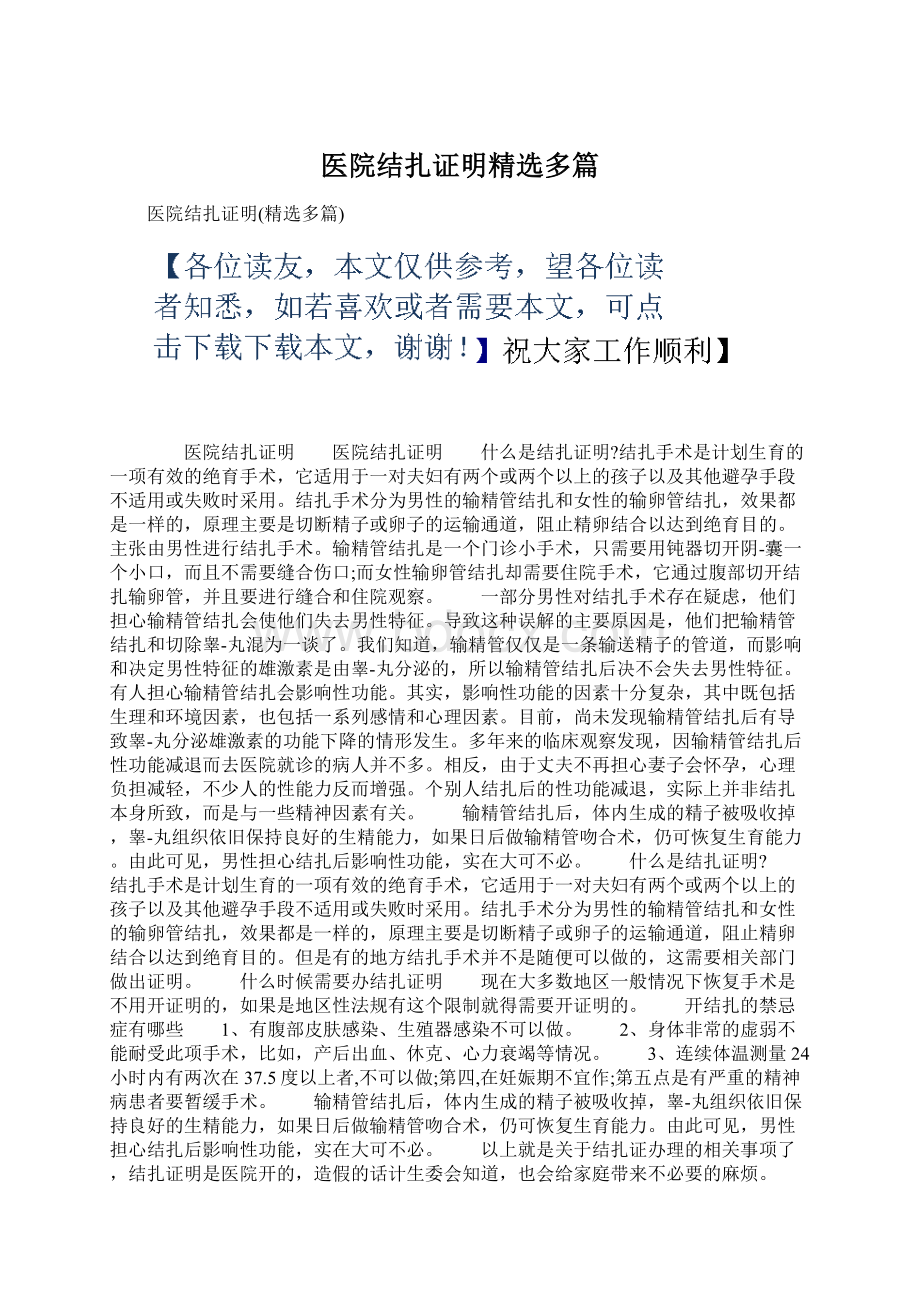 医院结扎证明精选多篇Word文档格式.docx_第1页