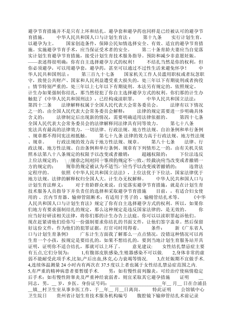 医院结扎证明精选多篇Word文档格式.docx_第2页