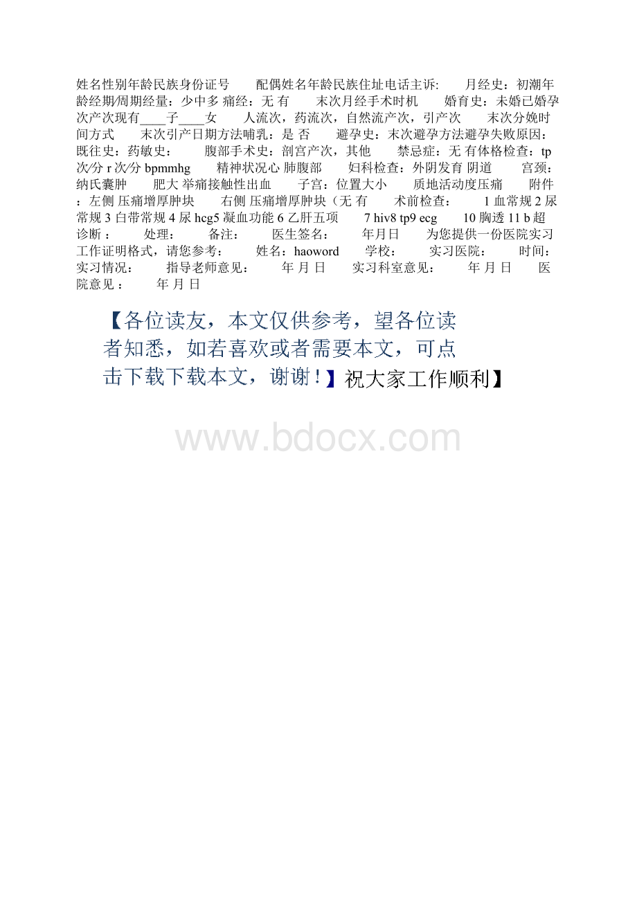 医院结扎证明精选多篇Word文档格式.docx_第3页