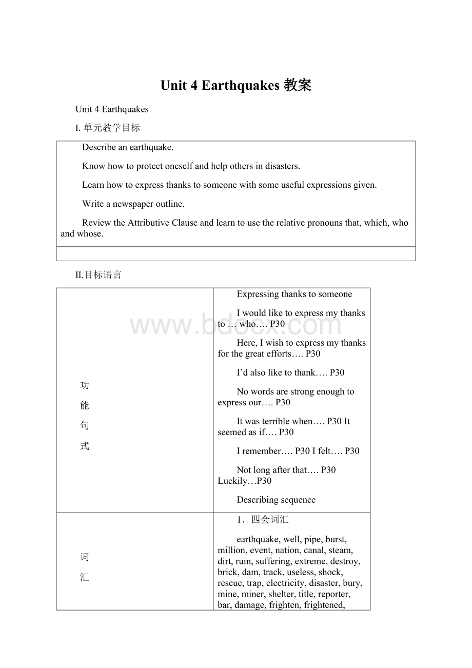 Unit 4 Earthquakes 教案Word格式文档下载.docx