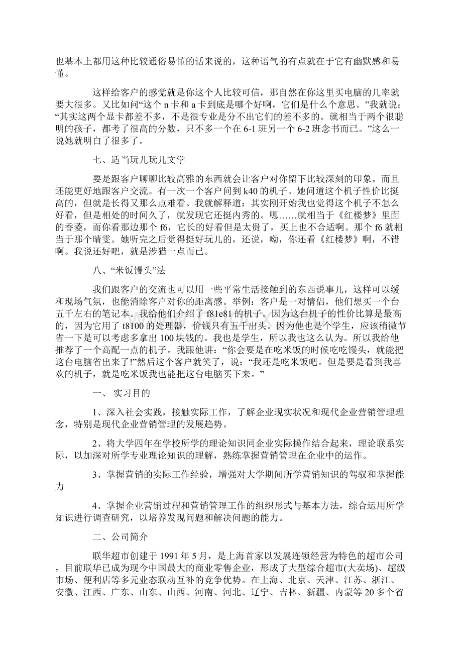 销售实习报告3000字范文.docx_第3页