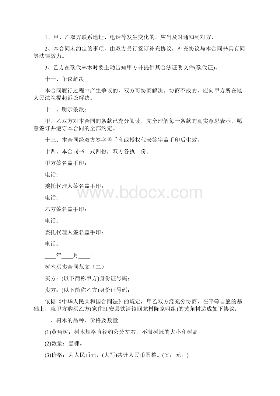 树木买卖合同范文7篇Word下载.docx_第2页