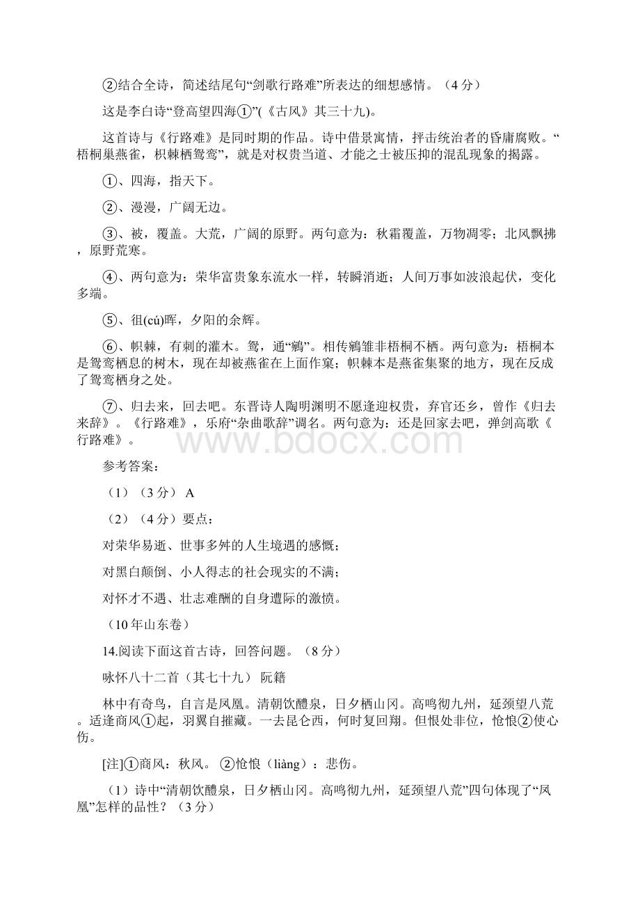 古诗词鉴赏题目Word文档下载推荐.docx_第3页