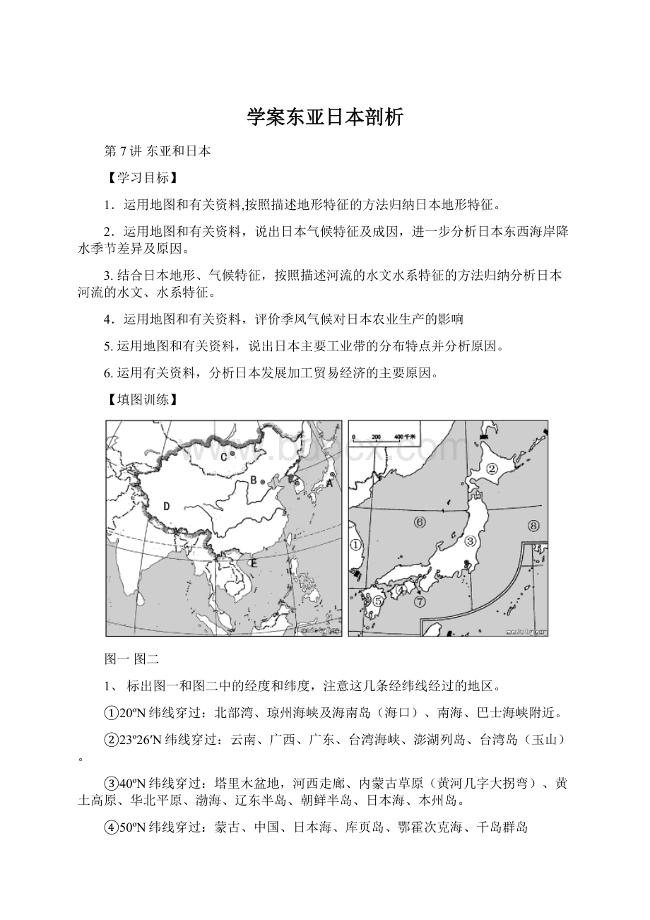 学案东亚日本剖析.docx_第1页