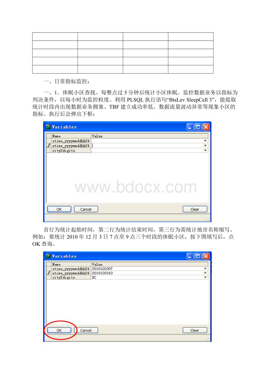 数据业务日常监控及投诉处理流程Word文档下载推荐.docx_第2页