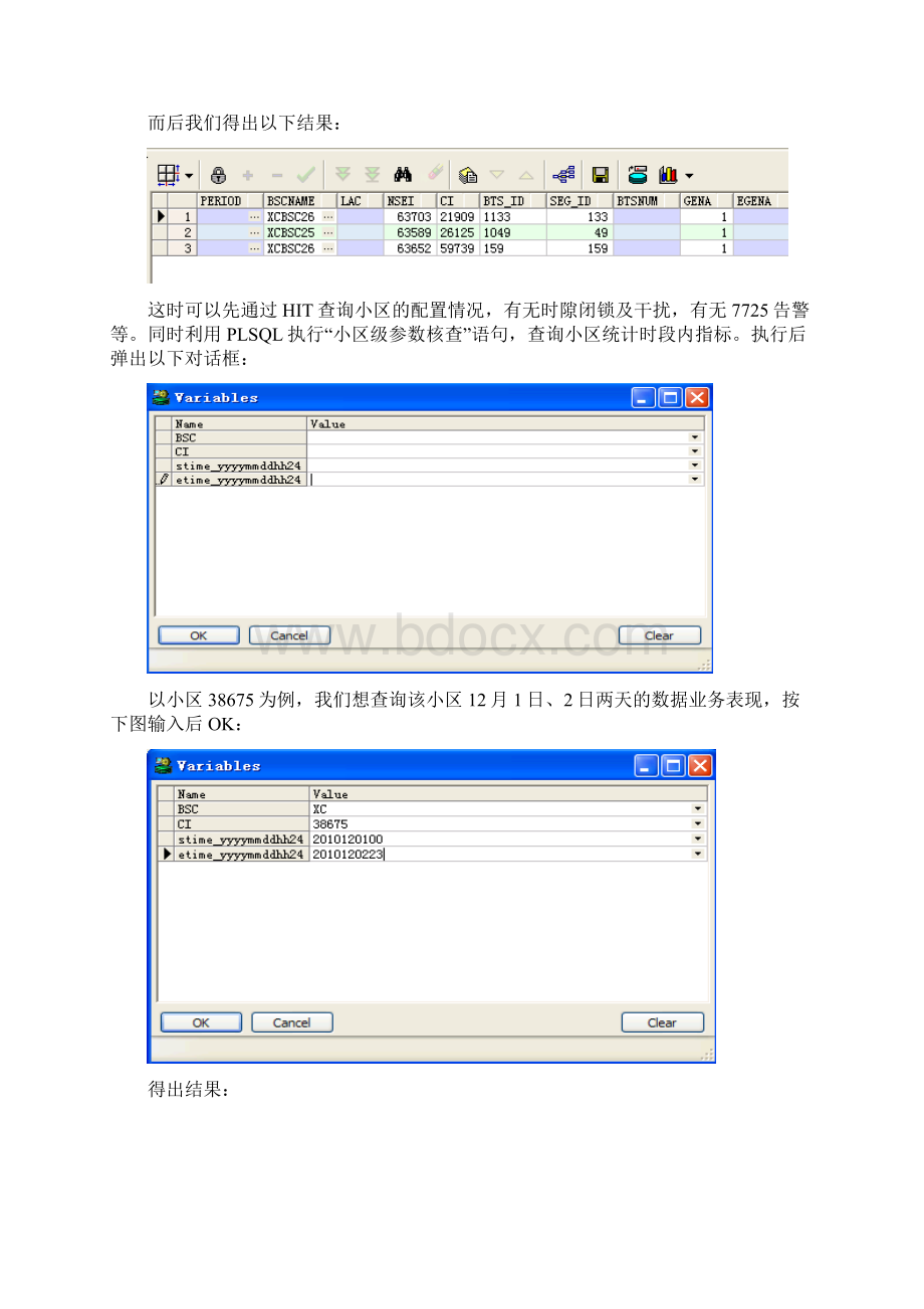 数据业务日常监控及投诉处理流程Word文档下载推荐.docx_第3页