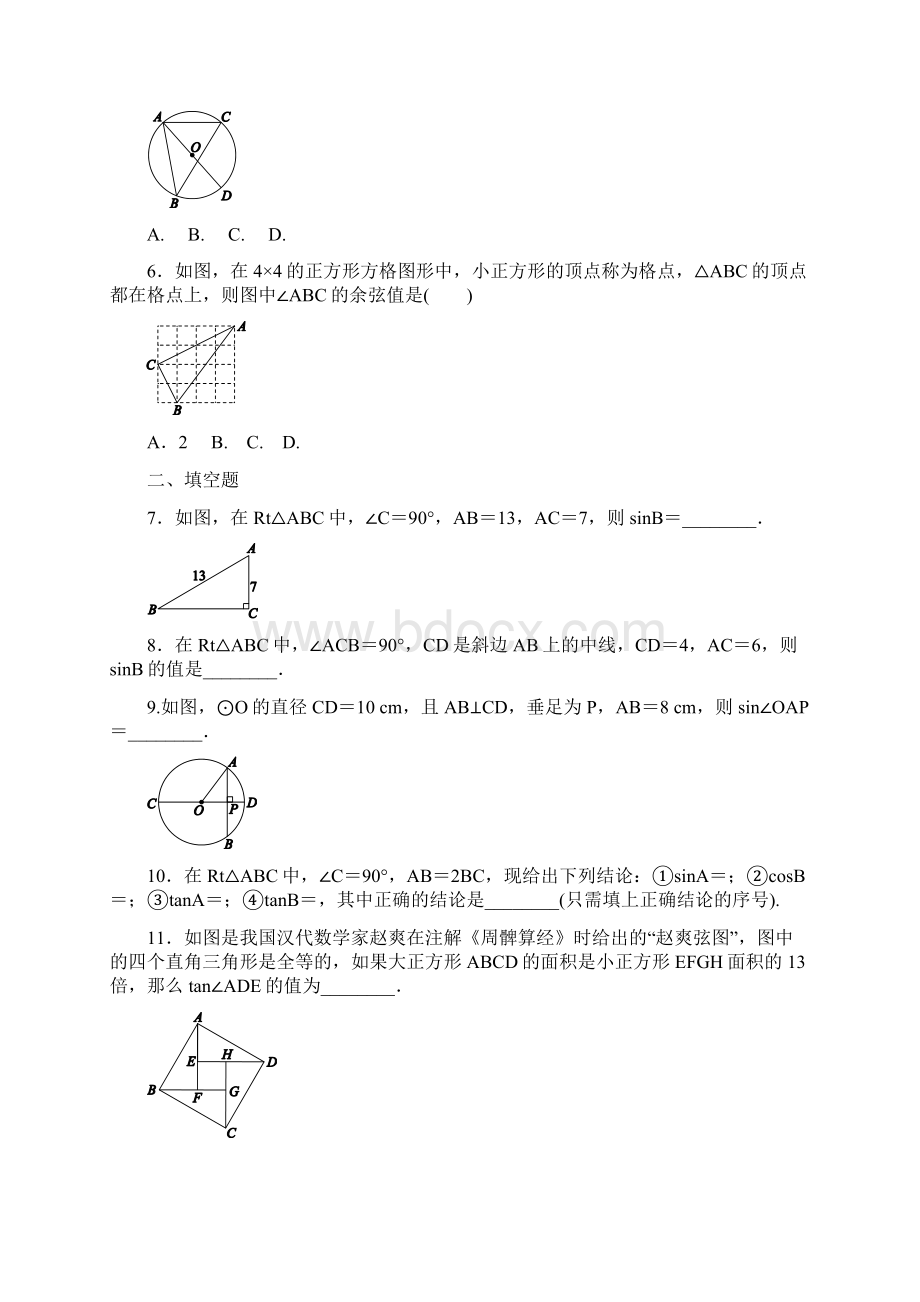 浙教版九年级数学下册第1章测试题及答案.docx_第2页