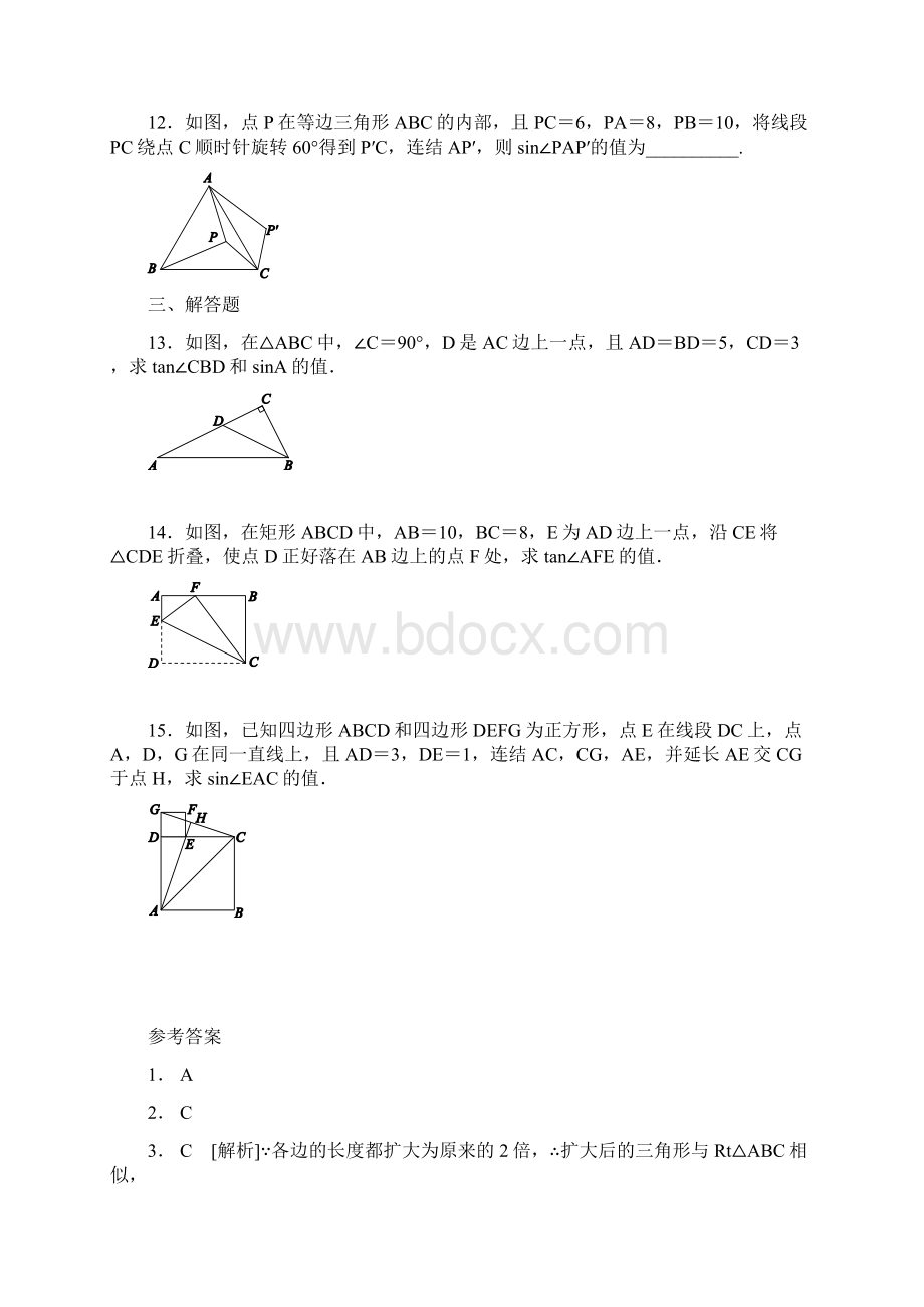 浙教版九年级数学下册第1章测试题及答案.docx_第3页