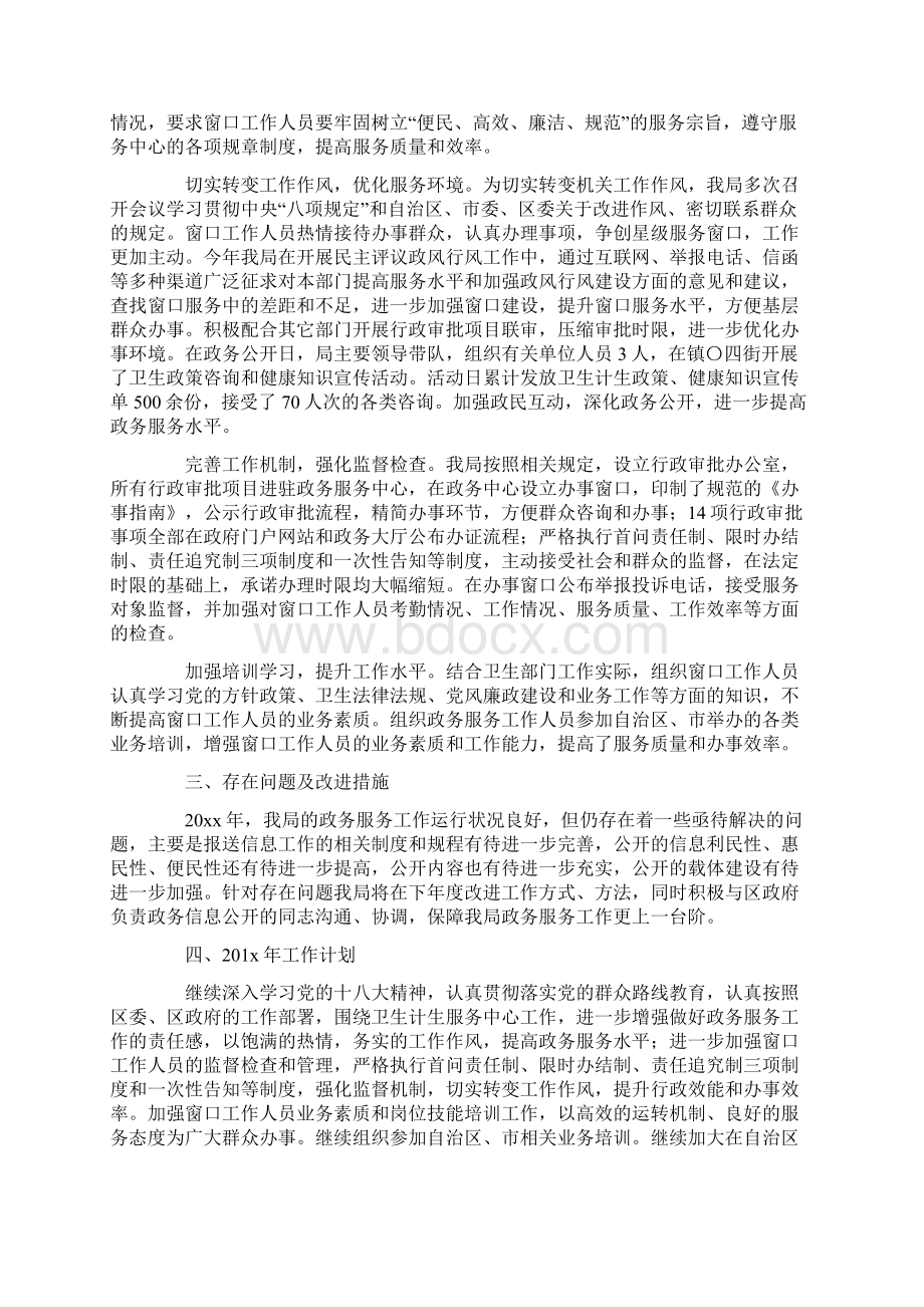 政务服务工作总结Word下载.docx_第2页