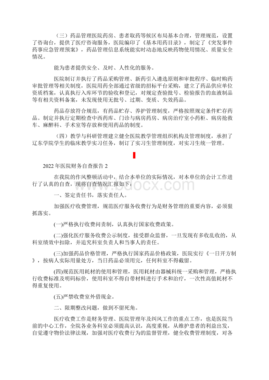 医院财务自查报告Word格式.docx_第3页