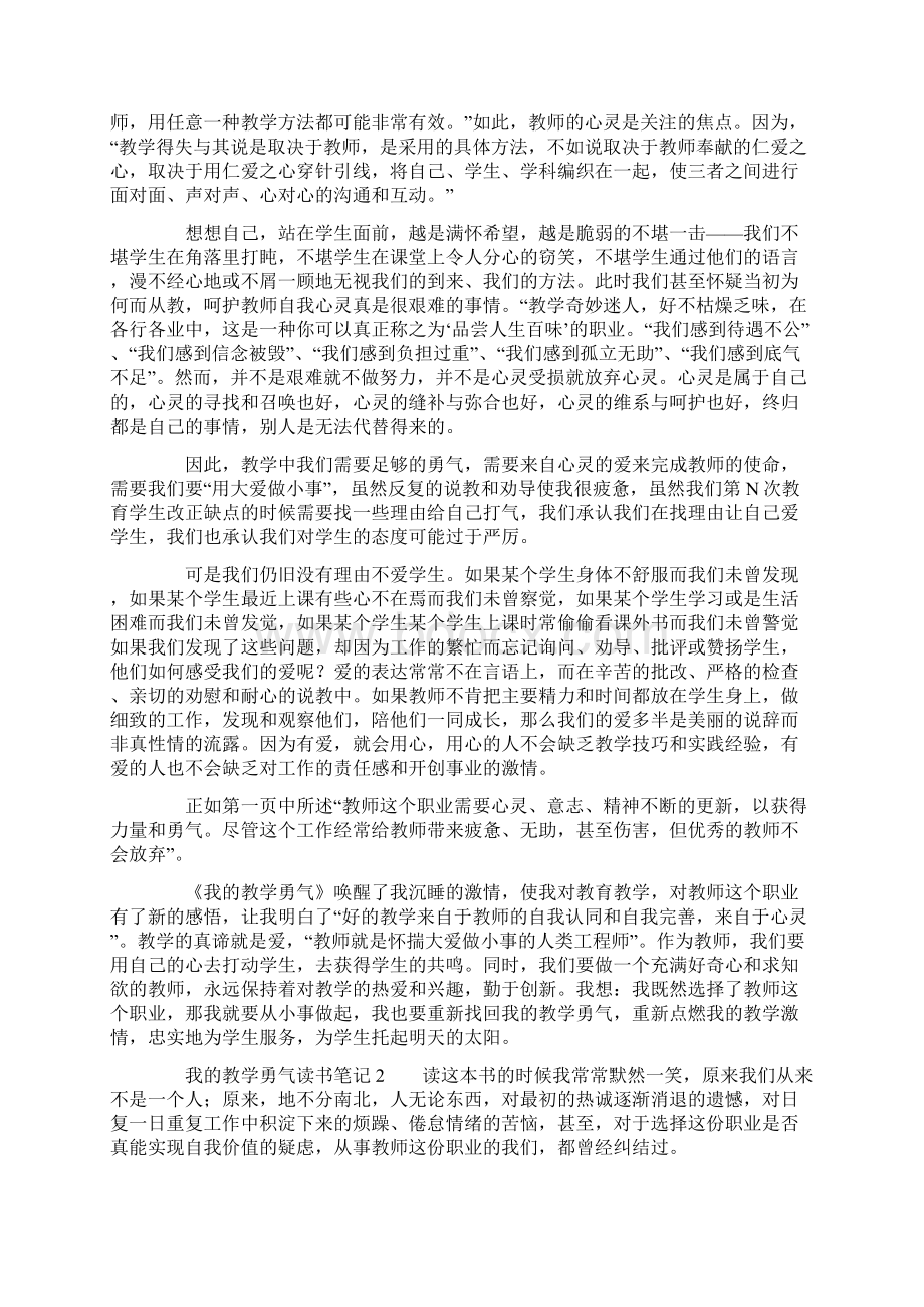 关于我的教学勇气读书笔记范文精选7篇.docx_第2页