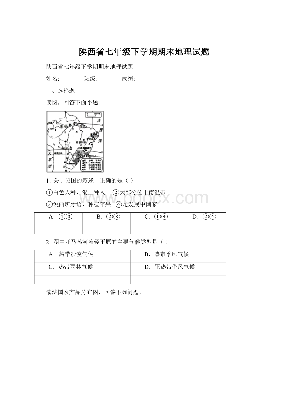 陕西省七年级下学期期末地理试题.docx_第1页