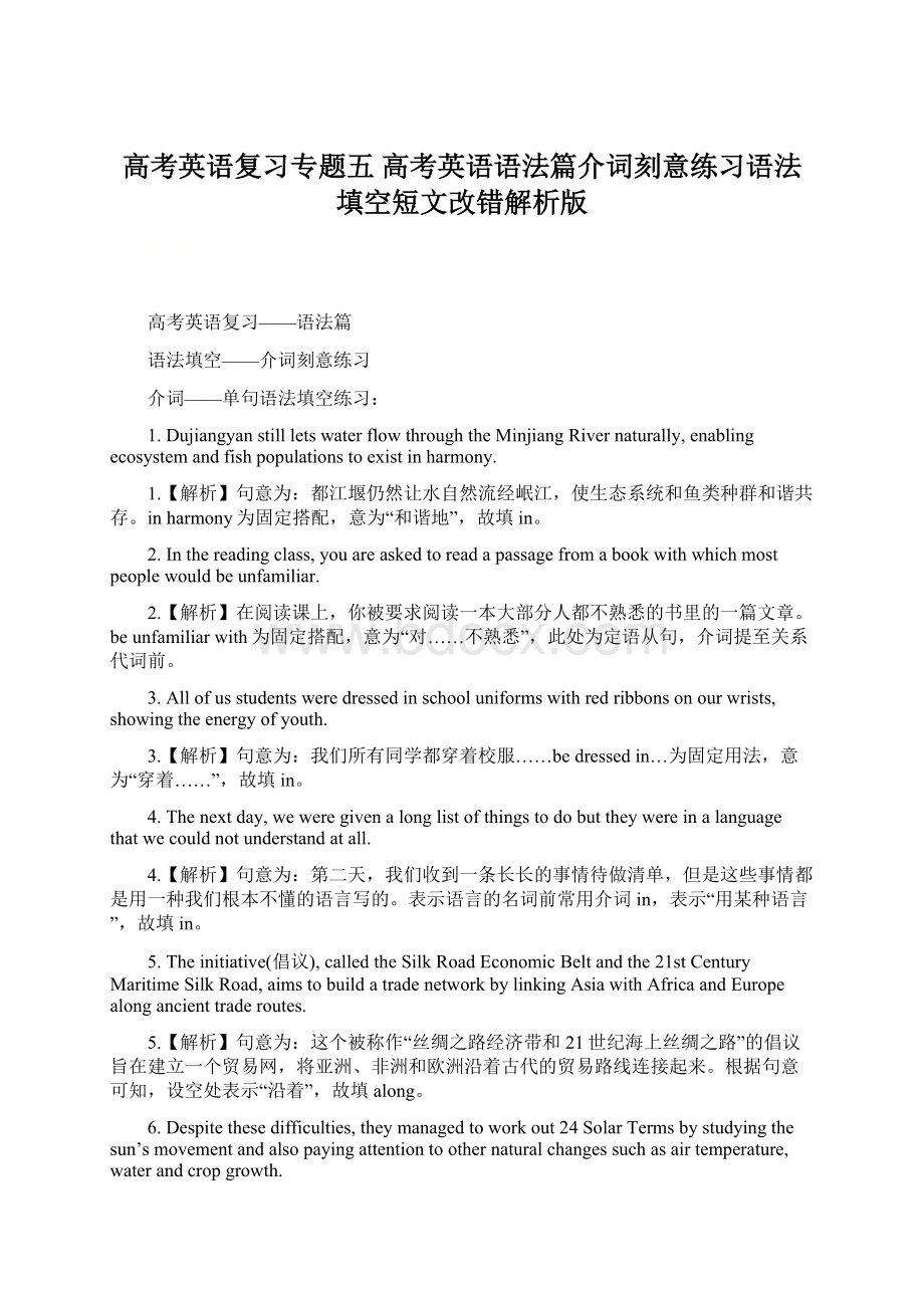 高考英语复习专题五 高考英语语法篇介词刻意练习语法填空短文改错解析版.docx_第1页