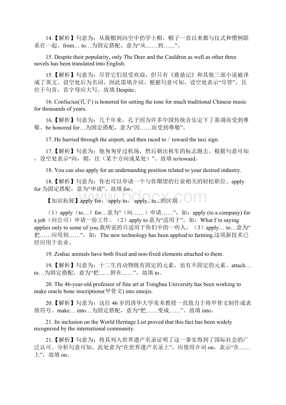 高考英语复习专题五 高考英语语法篇介词刻意练习语法填空短文改错解析版.docx_第3页