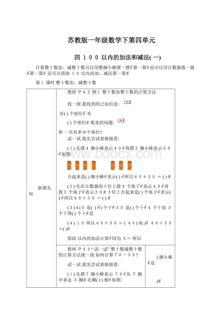 苏教版一年级数学下第四单元.docx