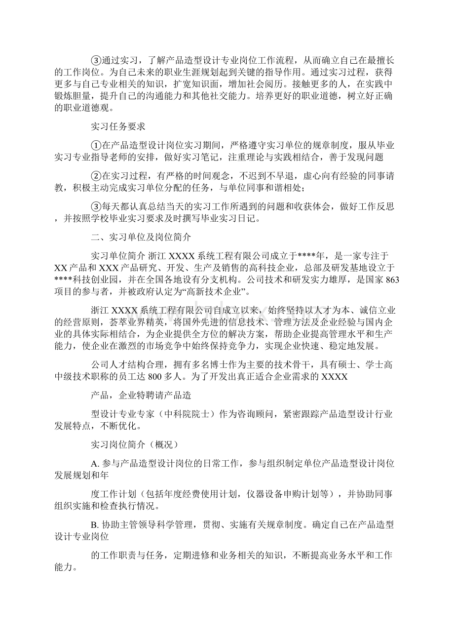 产品设计毕业实习报告优秀范文.docx_第2页