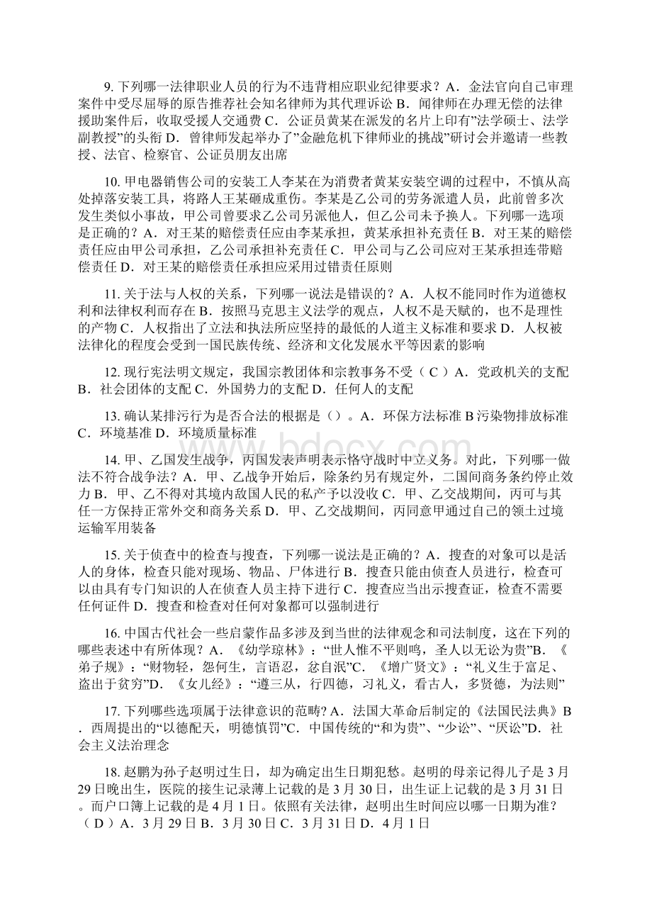 上半年重庆省企业法律顾问《综合法律知识》模拟试题Word格式文档下载.docx_第2页