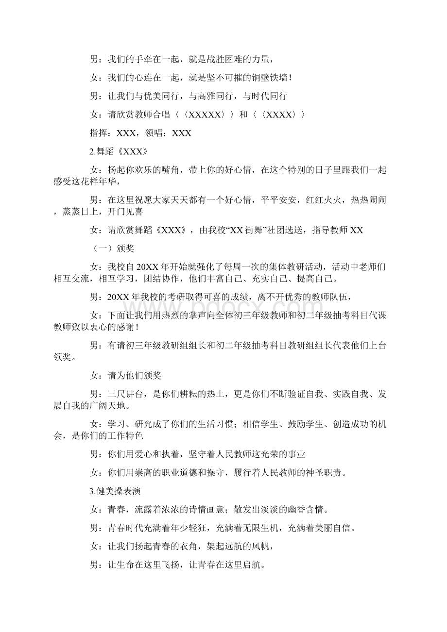 艺术节开幕式主持词Word文档下载推荐.docx_第2页