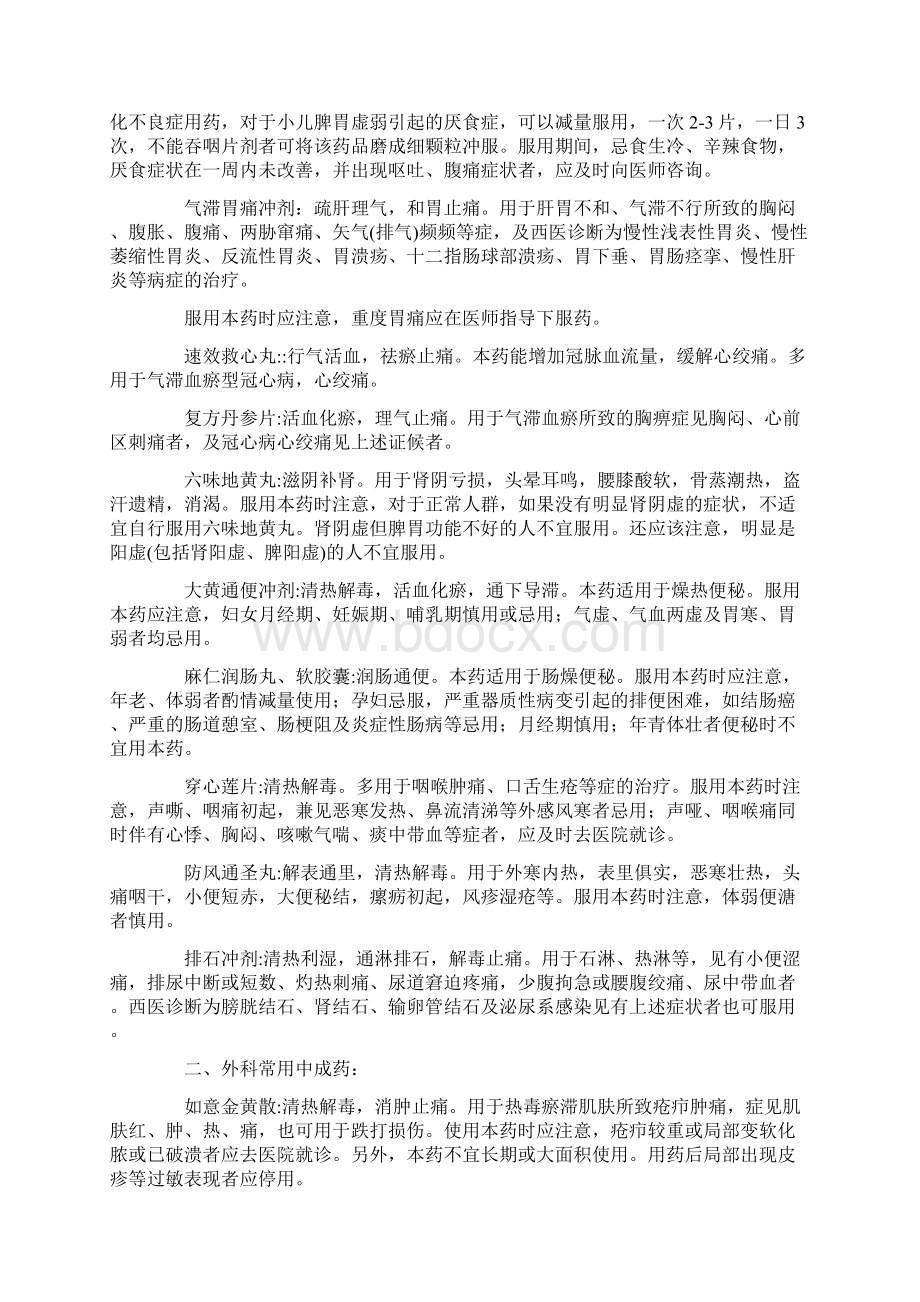 家庭常备中成药常识Word文档下载推荐.docx_第2页