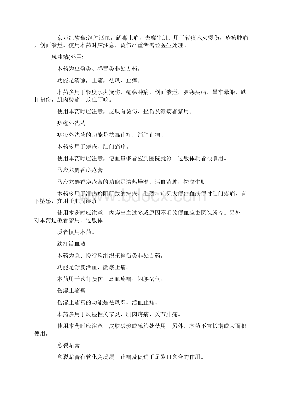 家庭常备中成药常识Word文档下载推荐.docx_第3页