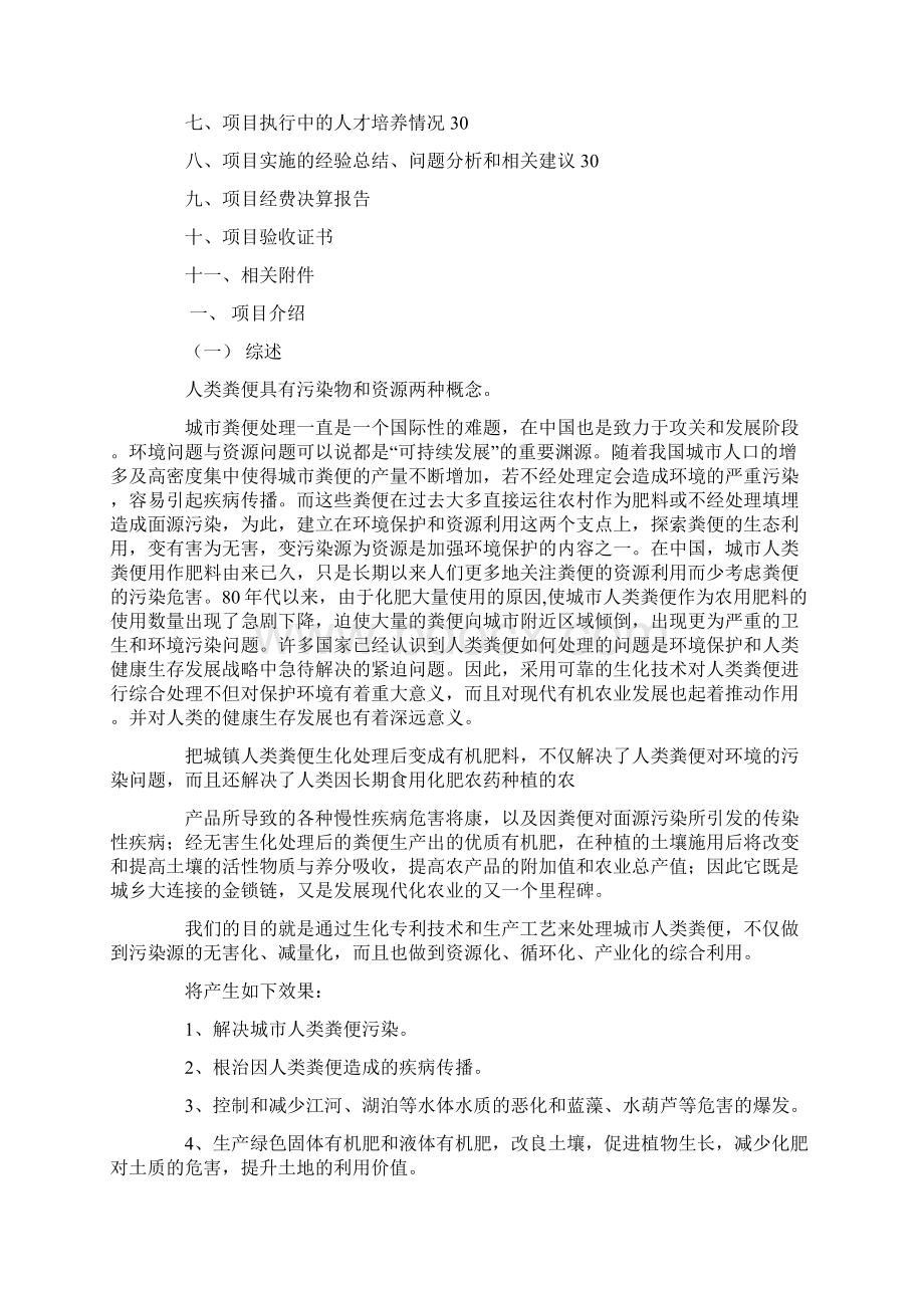 科技计划项目实施工作总结报告.docx_第2页