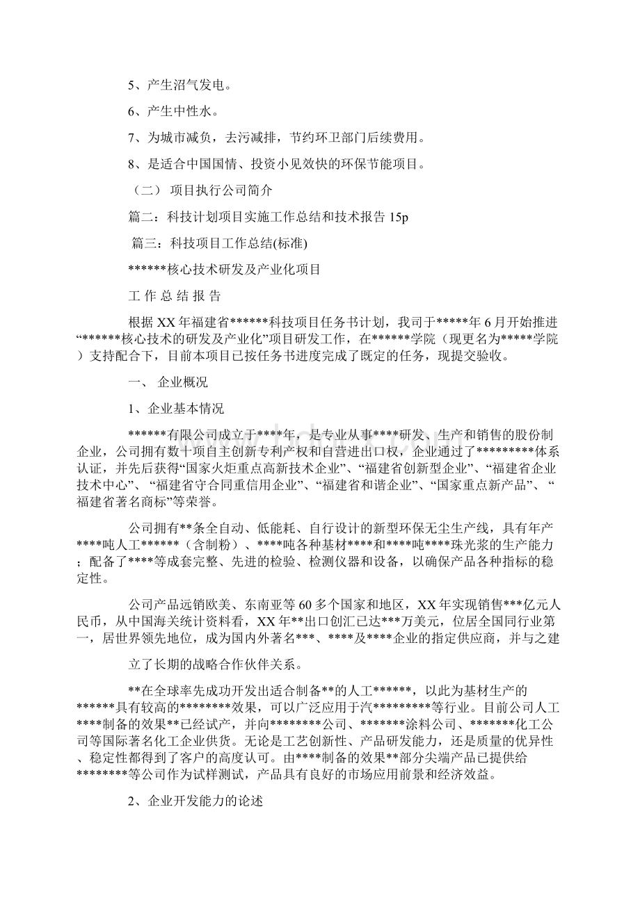 科技计划项目实施工作总结报告.docx_第3页