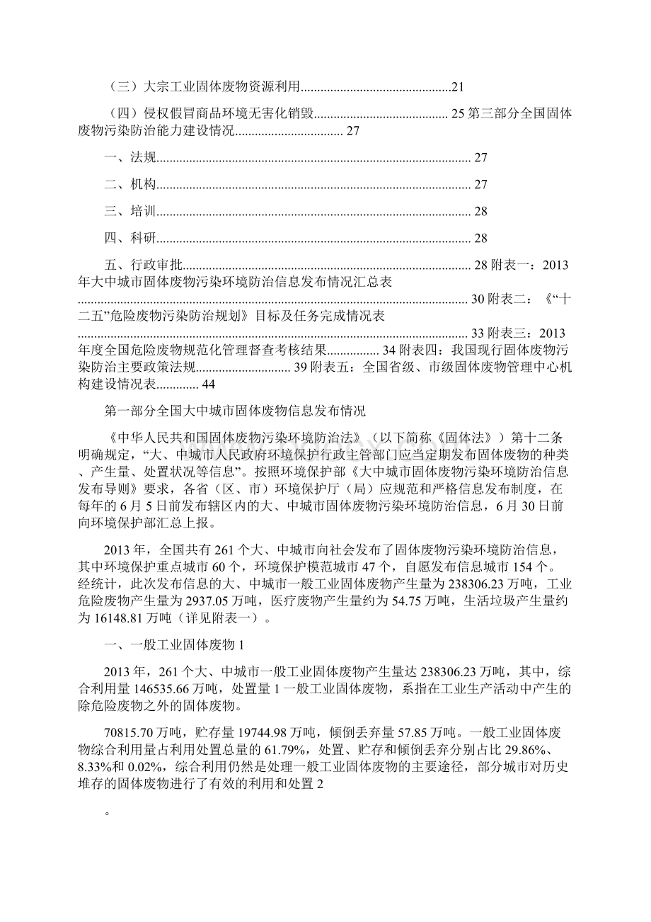 全国大中城市固体废物污染环境防治年报.docx_第2页