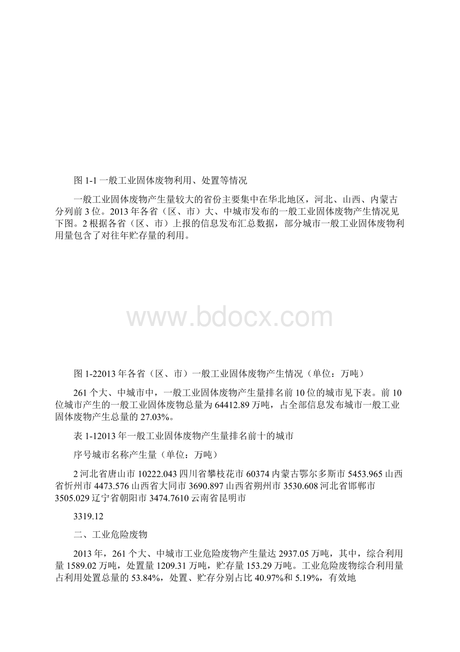 全国大中城市固体废物污染环境防治年报.docx_第3页