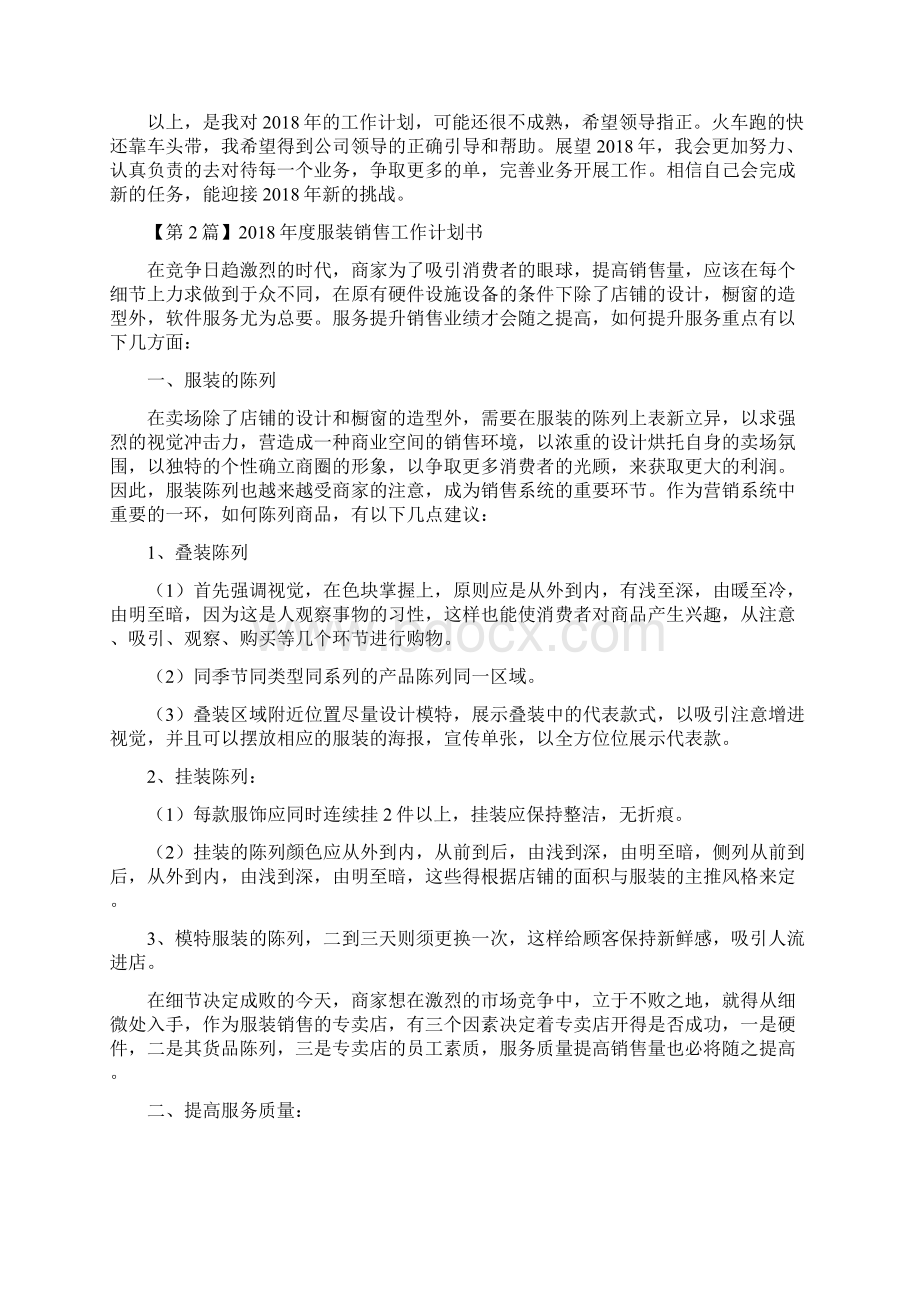 度销售工作计划书范文5篇.docx_第2页