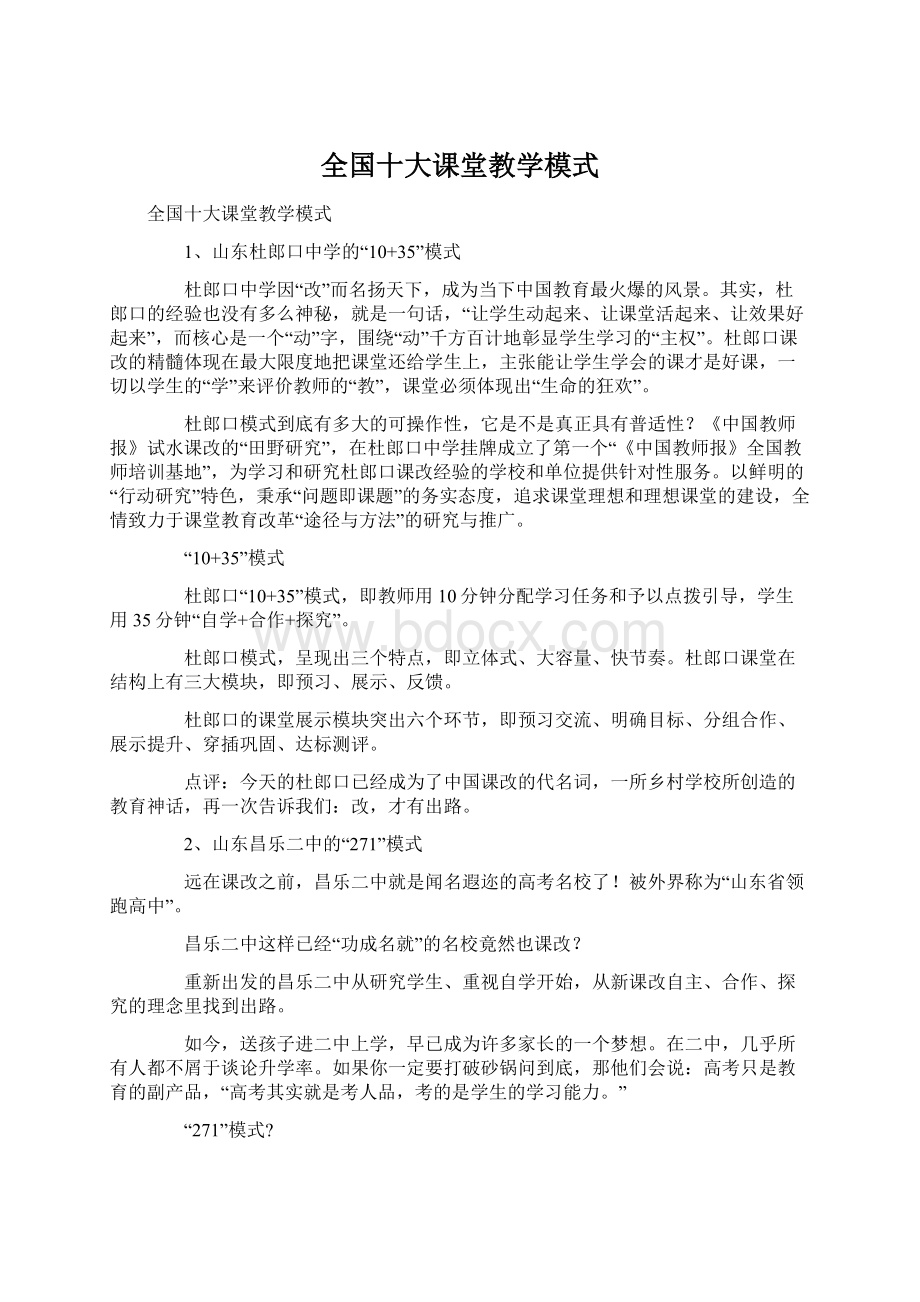 全国十大课堂教学模式.docx_第1页