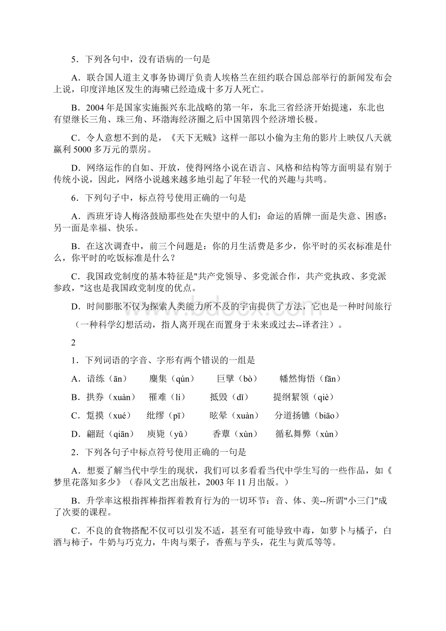 高考语文基础复习集32套.docx_第2页