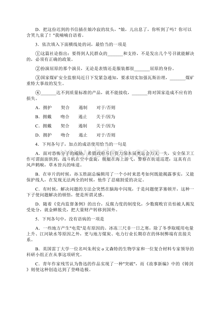 高考语文基础复习集32套.docx_第3页